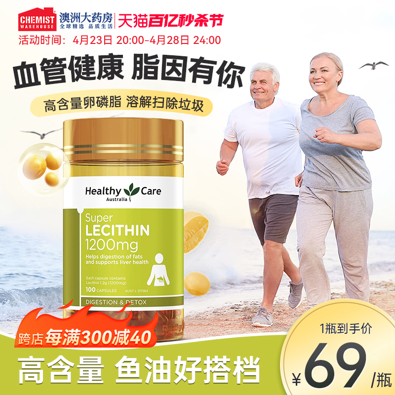 healthycare大豆卵磷脂