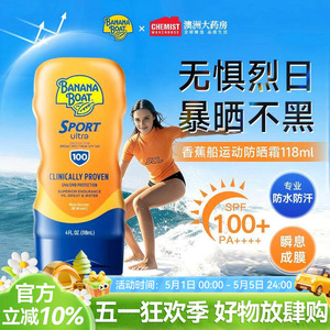 Banana Boat香蕉船防晒霜喷雾SPF100+高倍户外防水防汗官方正品