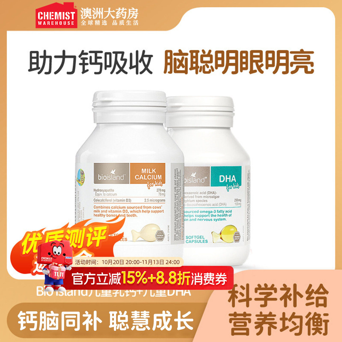 bioisland婴幼儿童液体钙乳钙90粒DHA60粒补钙营养搭档官方旗舰