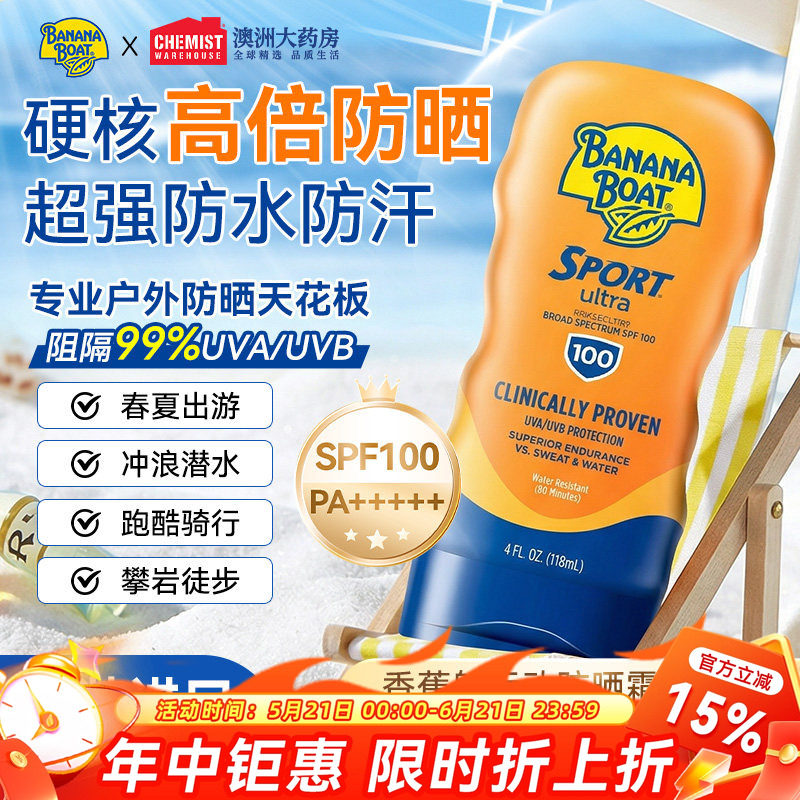 BananaBoat香蕉船防晒霜SPF100身体高倍防晒乳海边户外防水运动