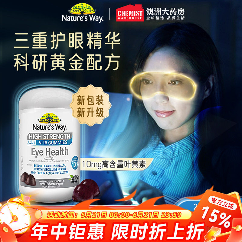 NaturesWay澳萃维叶黄素成人护眼软糖蓝莓保护视力青花素官方正品