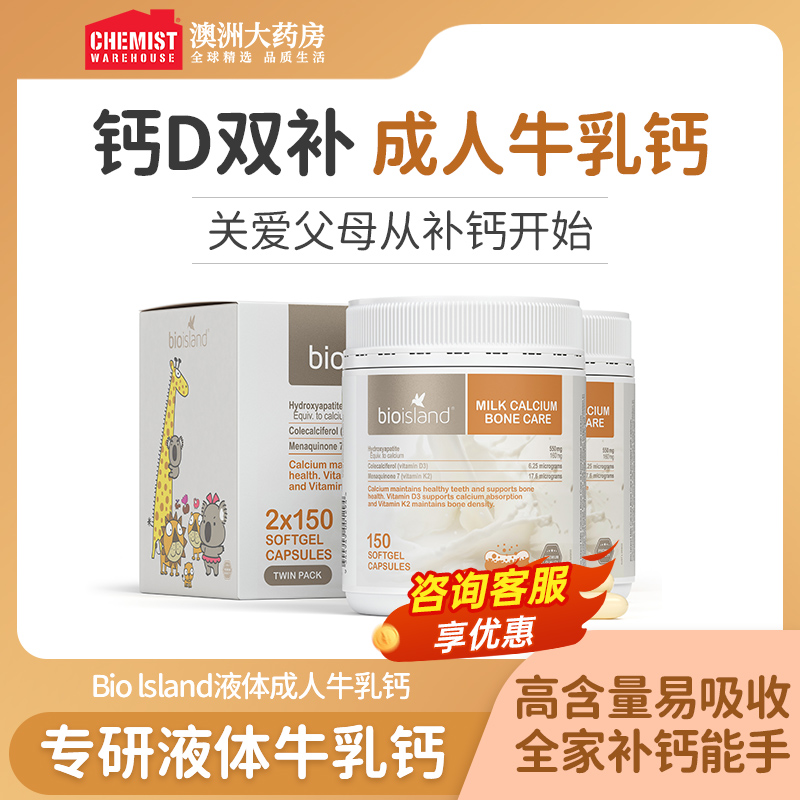 Bio Island佰澳朗德成人乳钙青少年中老年人孕妇补钙150粒*2礼盒
