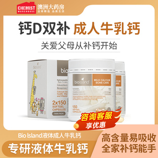 Bio 2礼盒 Island佰澳朗德成人乳钙青少年中老年人孕妇补钙150粒