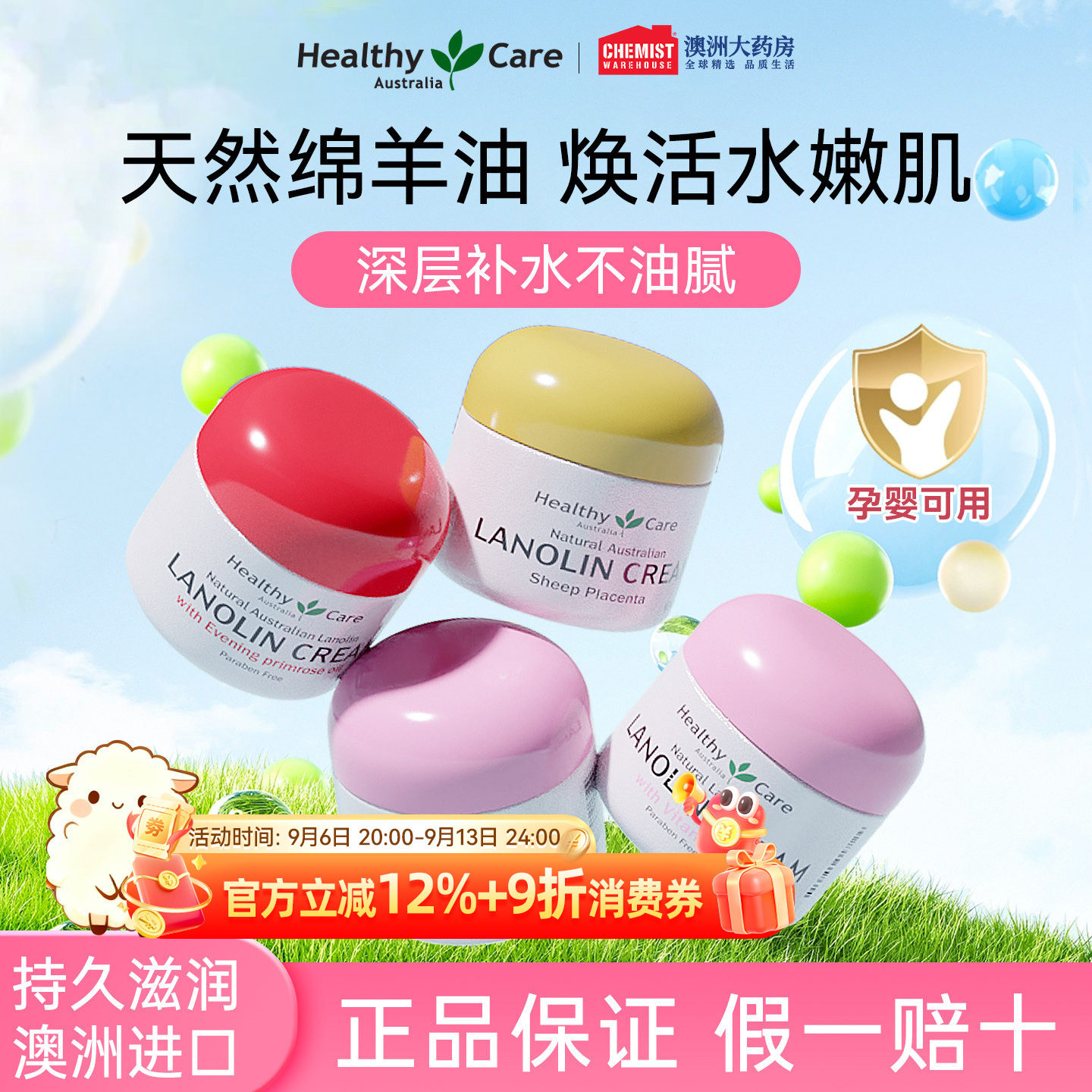 Healthy Care澳洲绵羊油面霜身体乳霜保湿滋润原装进口官方正品