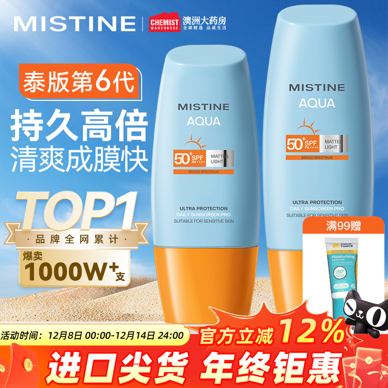Mistine防晒速干SPF50+成膜快