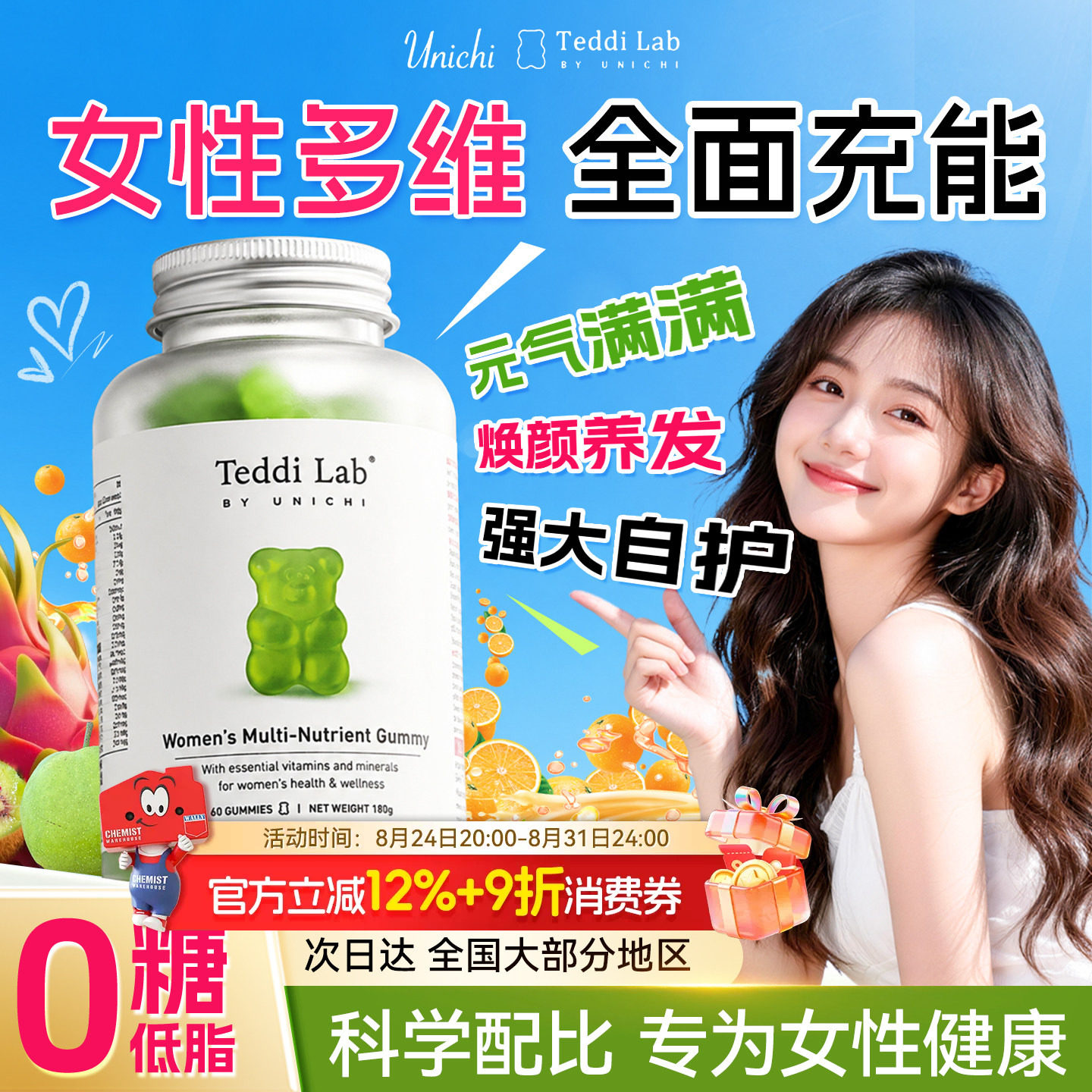 Unichi复合营养女维生素小熊软糖益生菌增强体质免疫力部分临期