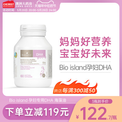 bioisand佰澳朗德孕妇海藻油