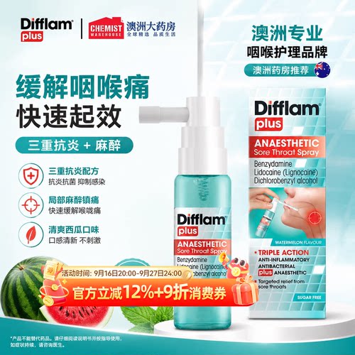 Difflam喉咙痛口腔麻醉喷雾咽喉肿痛扁桃体发炎进口喷雾喷剂OTC