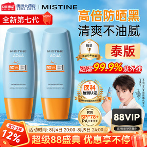 泰版mistine蜜丝婷防晒霜乳蜜思婷小黄帽防紫外线旗舰店官方正品