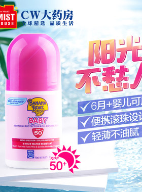 Banana Boat SPF50+婴儿宝宝滚珠防水防晒霜温和0刺激官方正品