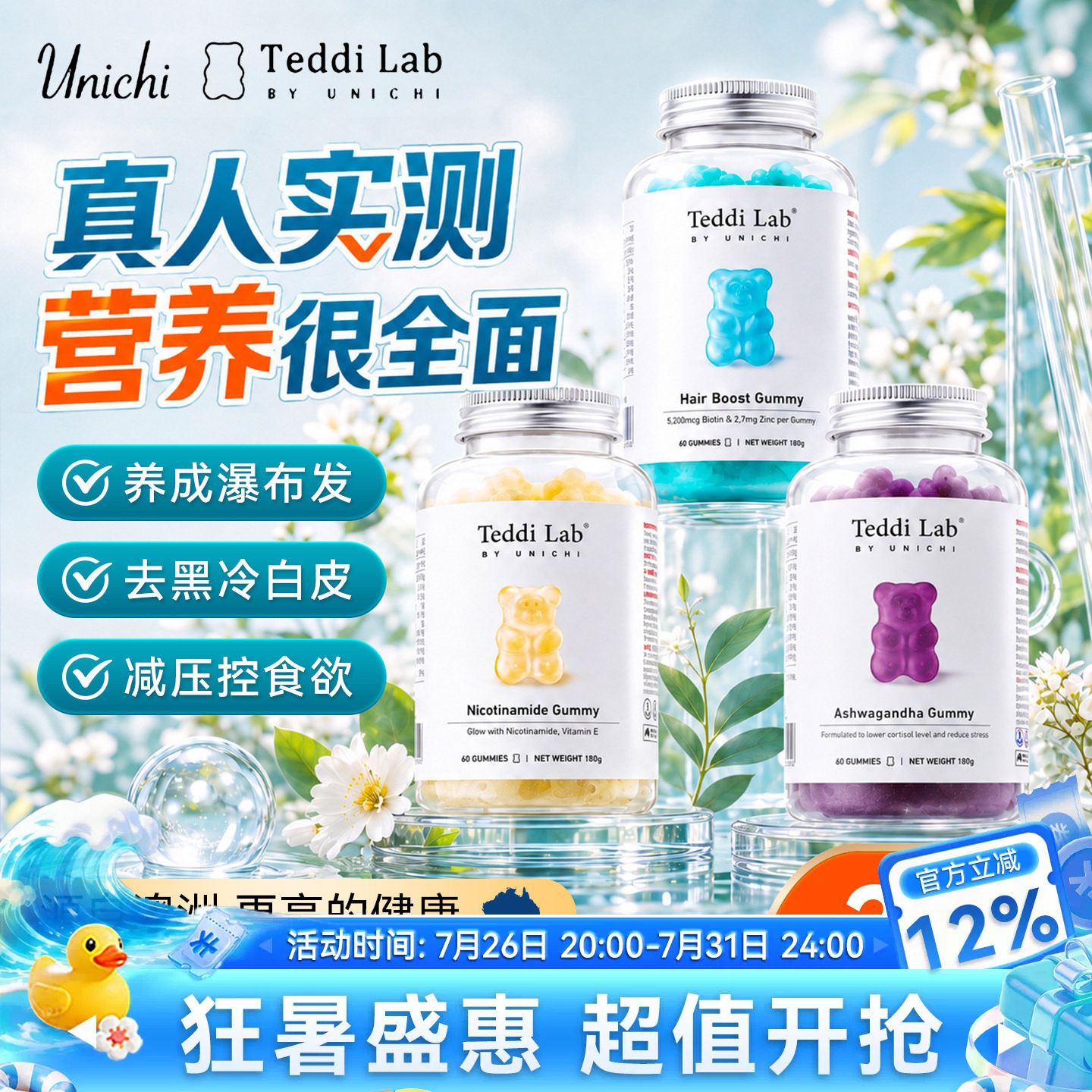 Unichi海盐养发小熊软糖澳洲teddilab生物素维生素护发官方旗舰店