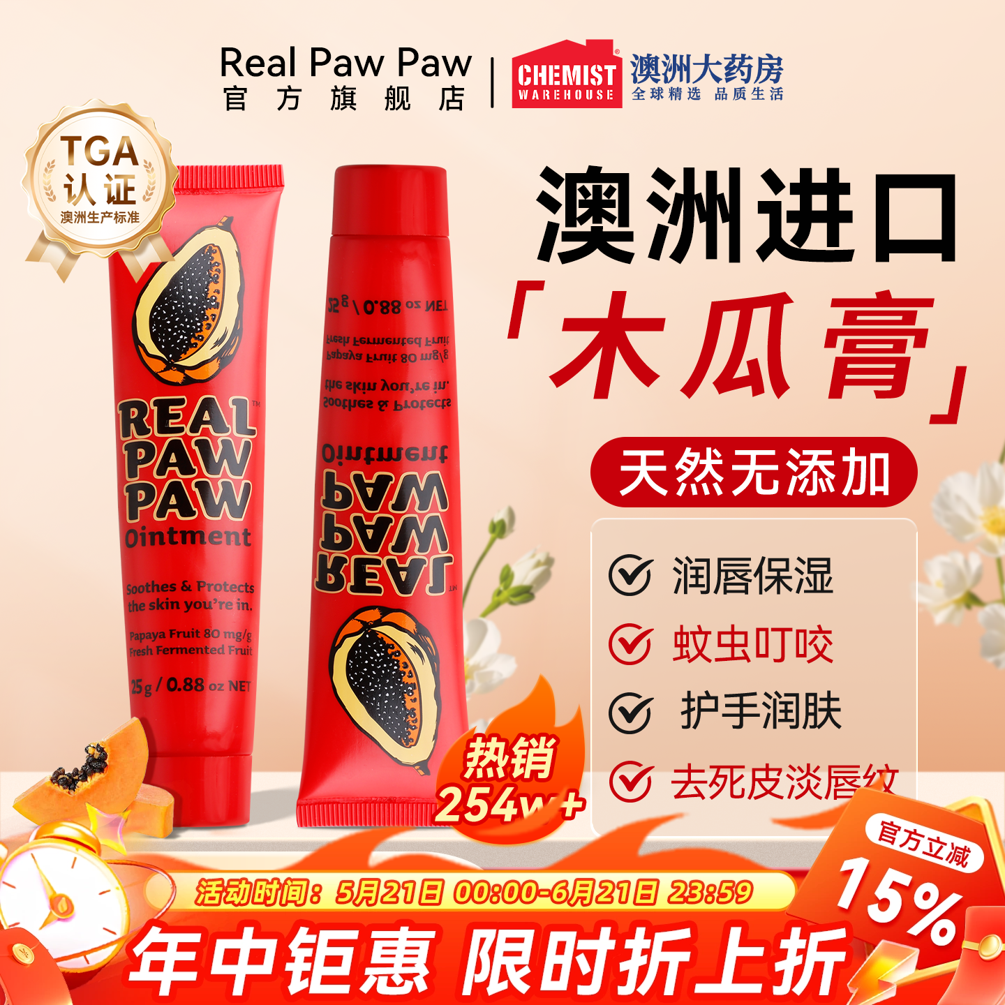 Real木瓜膏Lucas润唇膏女唇膜蚊虫叮咬婴儿霜防干裂澳洲官方正品