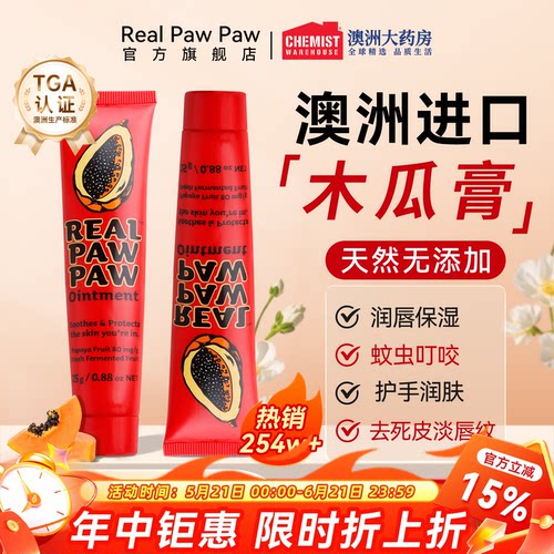 Real澳洲番Lucas木瓜膏保湿唇膏