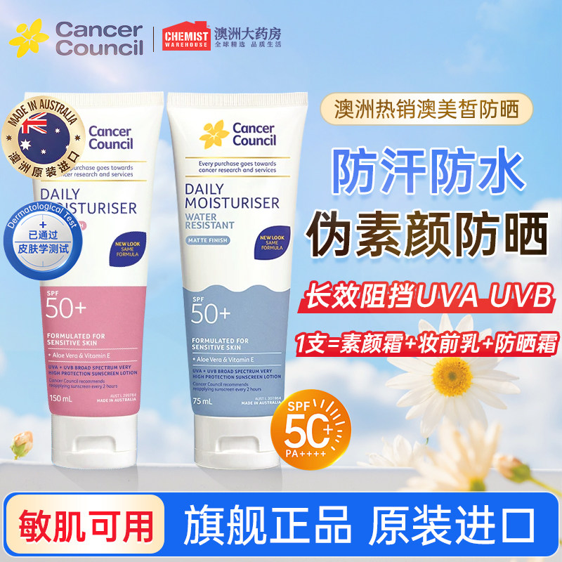 Cancer Council澳洲澳美皙防晒乳霜面部身体海边伪素颜隔离正品