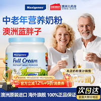 Maxigenes美可卓蓝胖子全脂奶粉中老年高钙营养澳洲进口中秋送礼