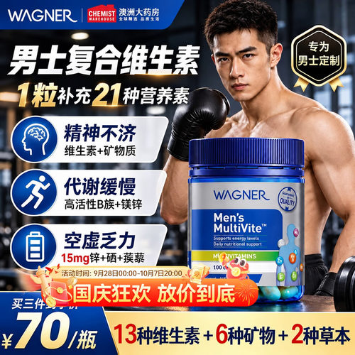 wagner男士维生素1粒补21种营养