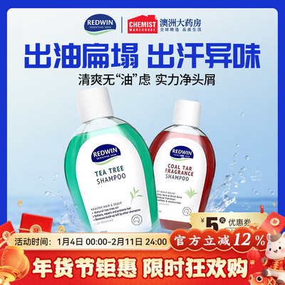 澳洲redwin茶树油男士去屑洗发水
