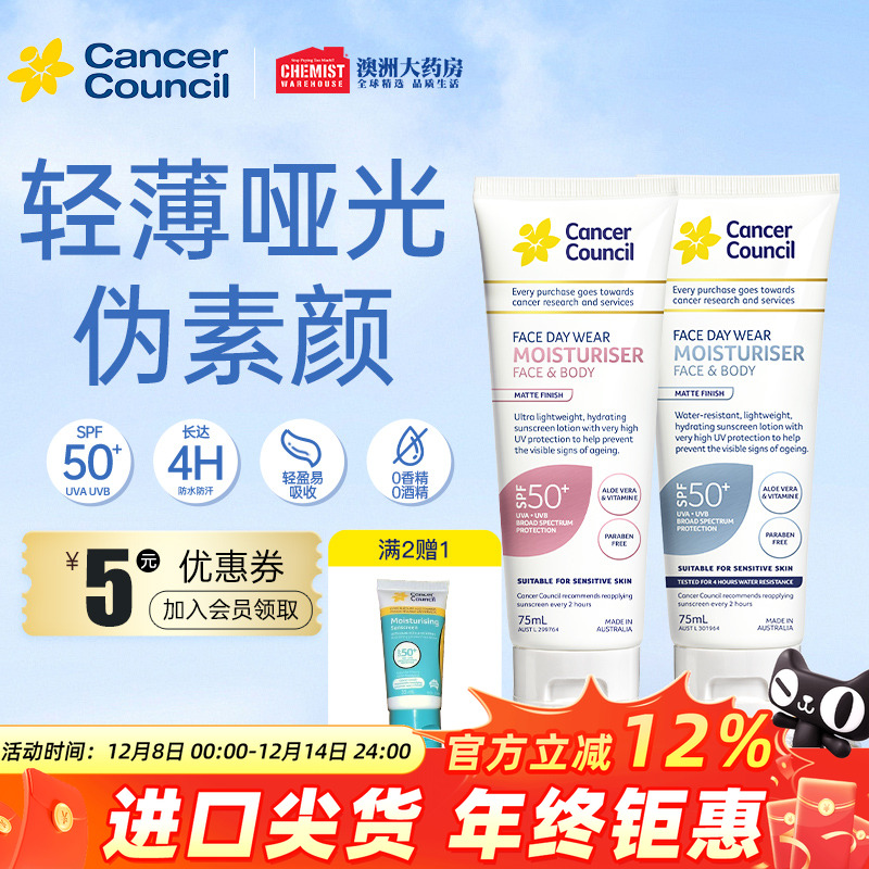 CancerCouncil防晒霜户外通勤