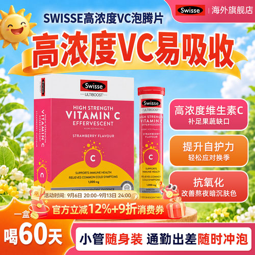 swisse斯维诗泡腾片vc无糖