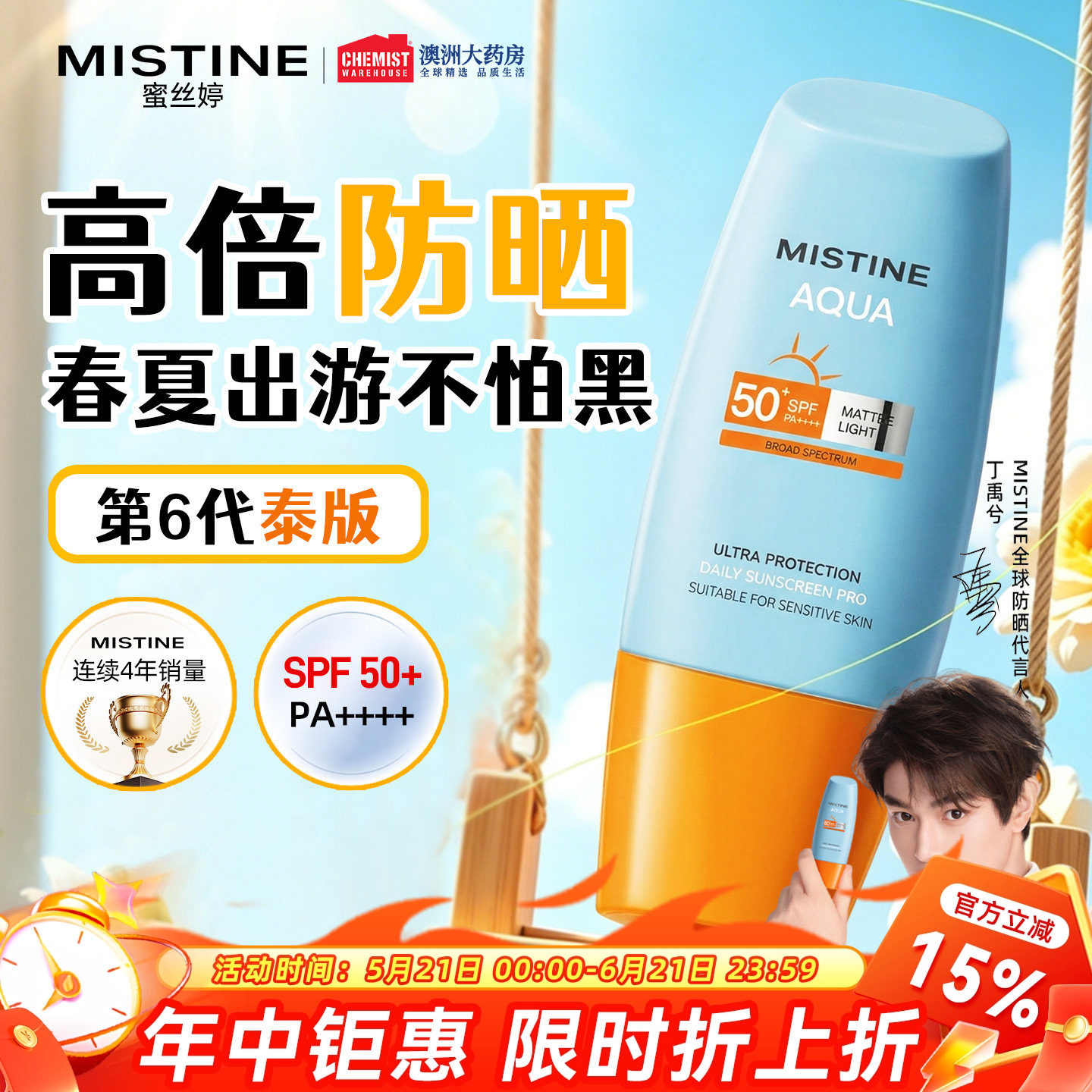 泰版mistine防晒霜蜜丝婷女小黄帽三合一喷雾隔离官方旗舰店正品