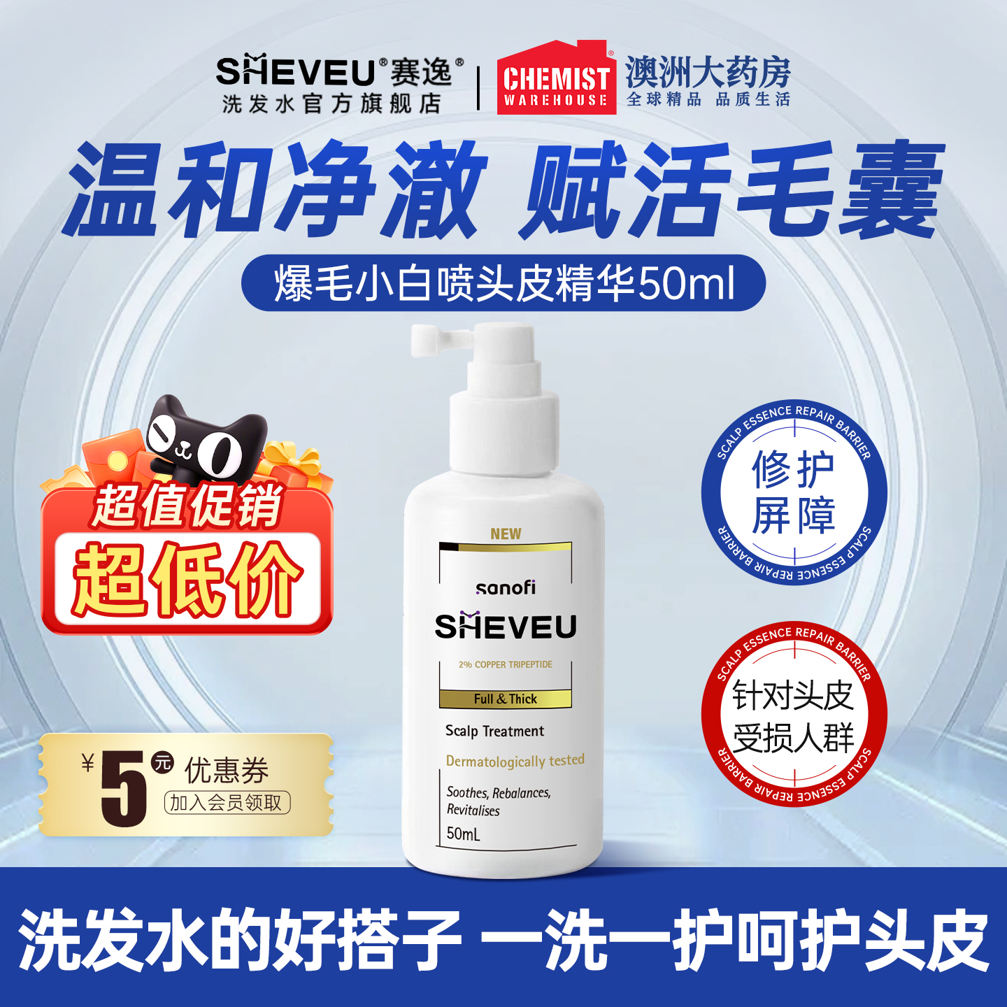 SHEVEU赛逸头皮护理精华