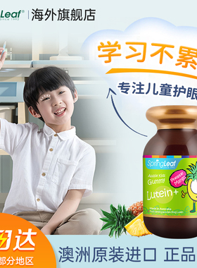 澳洲Springleaf绿芙护眼叶黄素软糖儿童青少年成人保护视力非蓝莓