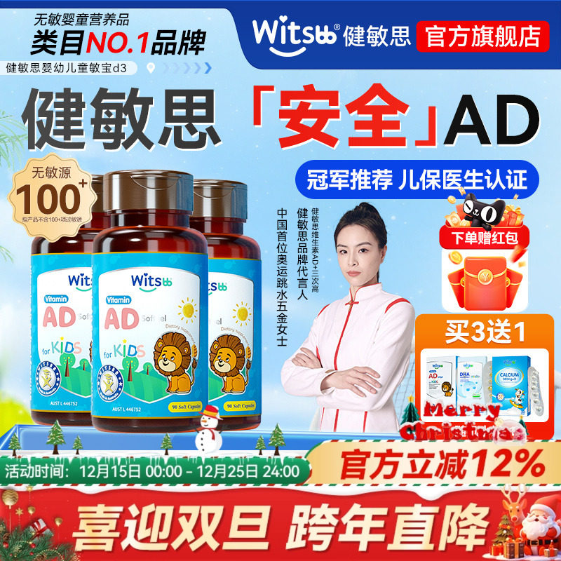 【敏宝专研】儿童维生素AD