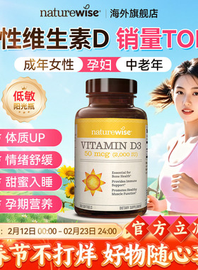 Naturewise阳光瓶维生素d2000iu女性孕妇25羟基活性5000iu胶囊vd3