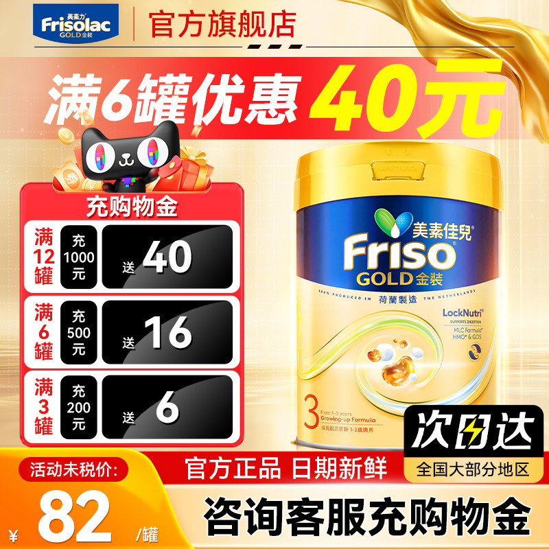 Friso港版金装美素佳儿3段全新6hmo结构+MLC易吸收乳脂配方400g