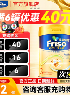 Friso港版金装美素佳儿3段全新6hmo结构+MLC易吸收乳脂配方400g