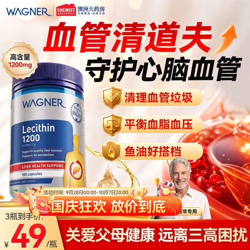 Wagner卵磷脂肝胆健康护心脑血管