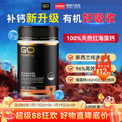gohealthy高之源钙片成年人补钙