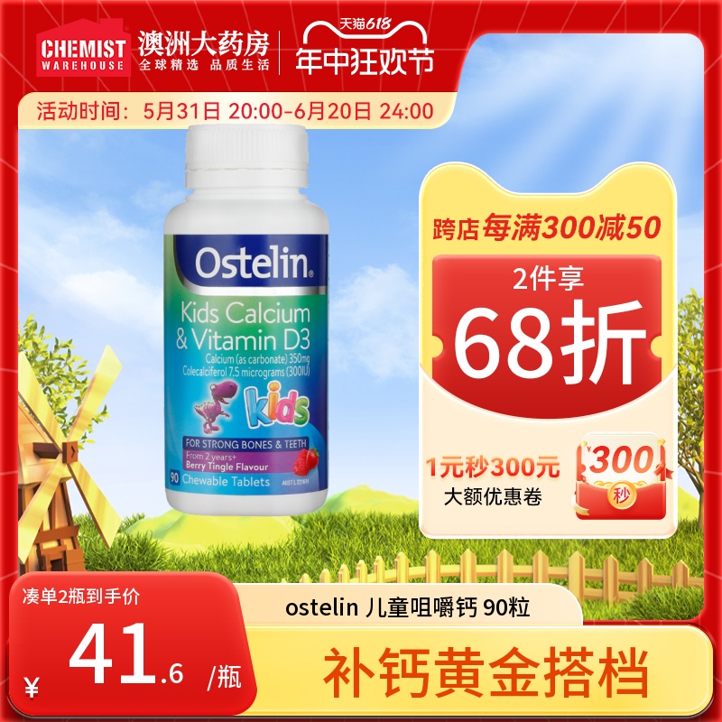 Ostelin奥斯特林儿童钙维生素D儿童咀嚼钙片VD恐龙钙90粒澳洲进口 奶粉/辅食/营养品/零食 钙铁锌 原图主图