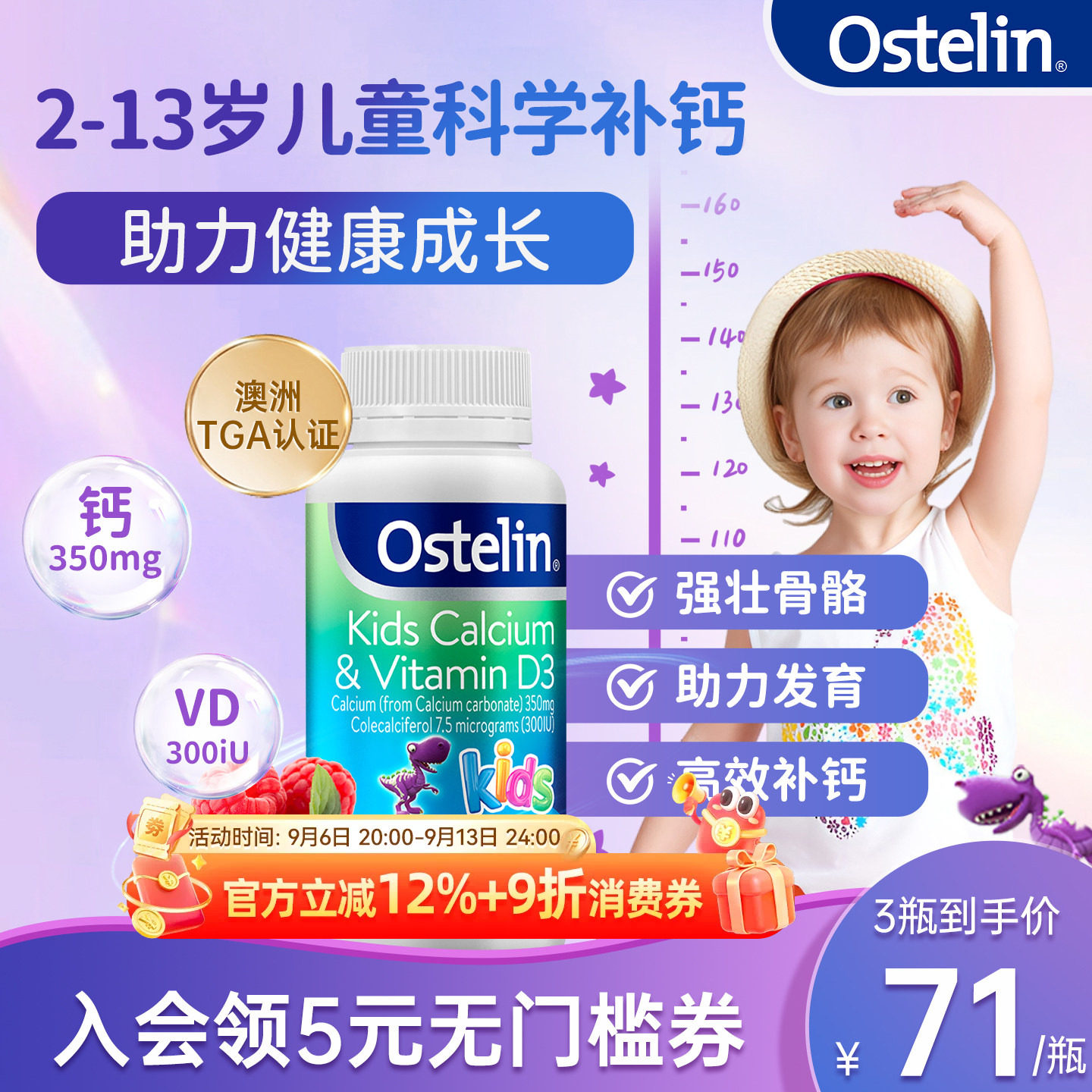 ostelin钙奥斯特林儿童钙片vd3咀嚼钙恐龙钙青少年成长钙