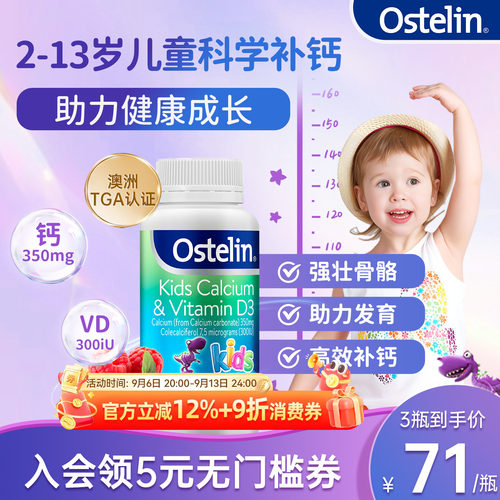 Ostelin/奥斯特林儿童钙片