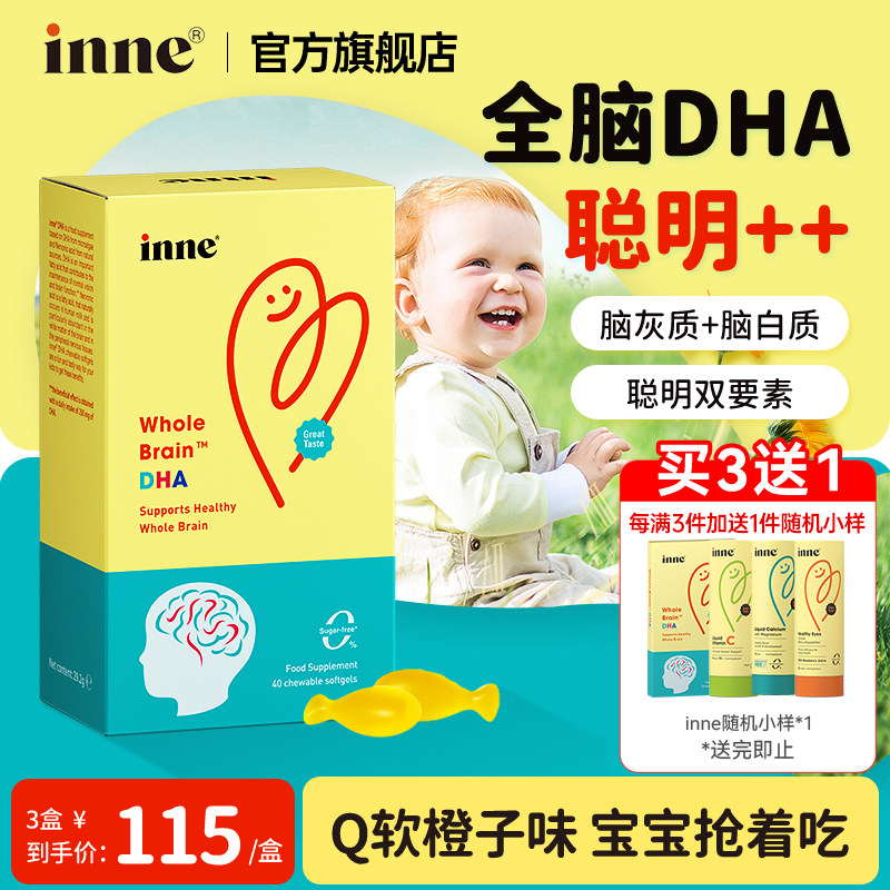 inne因你婴儿全脑dha儿童婴幼儿宝宝专用DHA海藻油非鱼油软胶囊,婴童食品,DHA/鱼油/藻油,淘宝优惠券,粉丝福利购,淘宝优惠卷