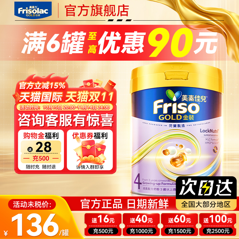 【全网热销】港版美素金装4段