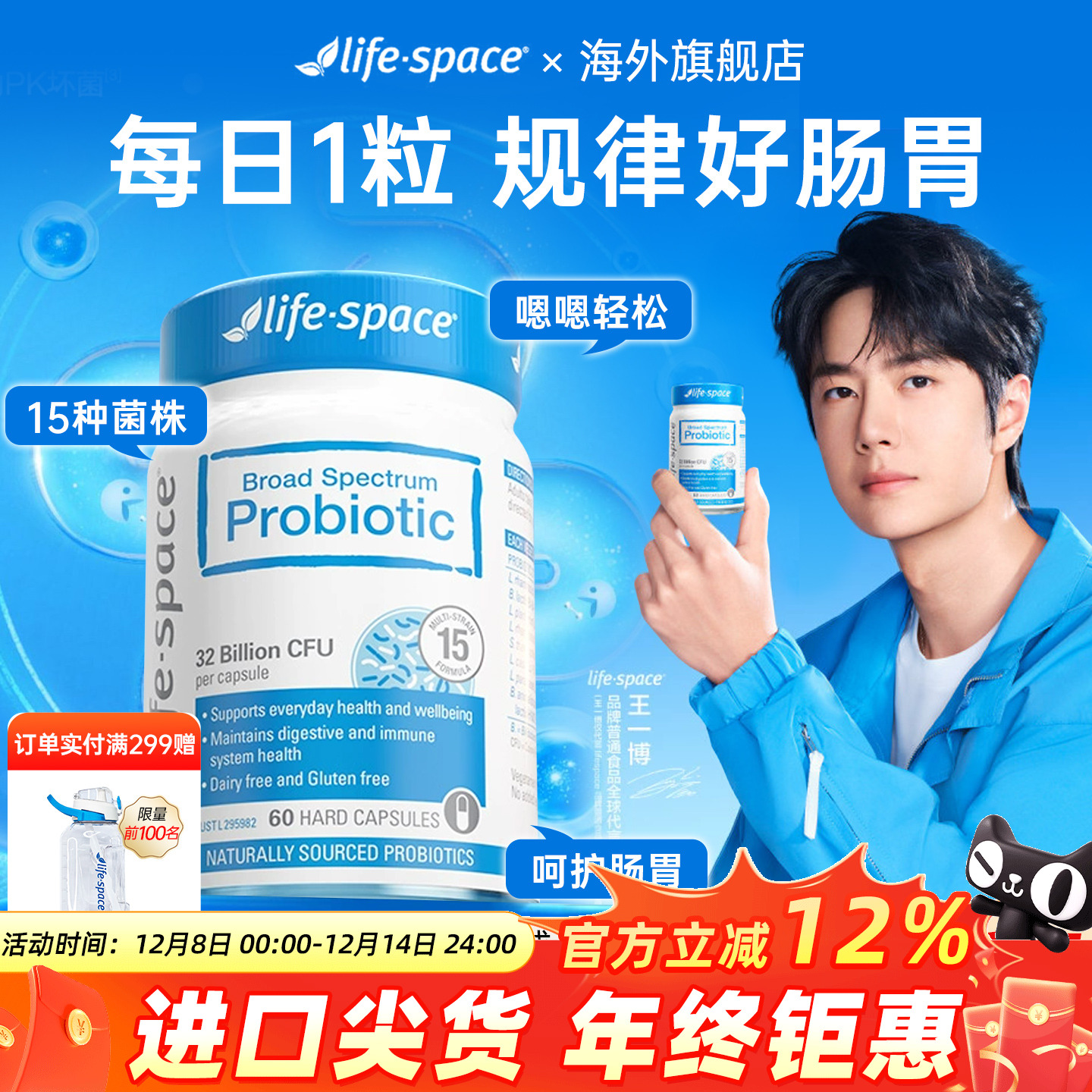 【澳洲产】lifespace广谱益生菌
