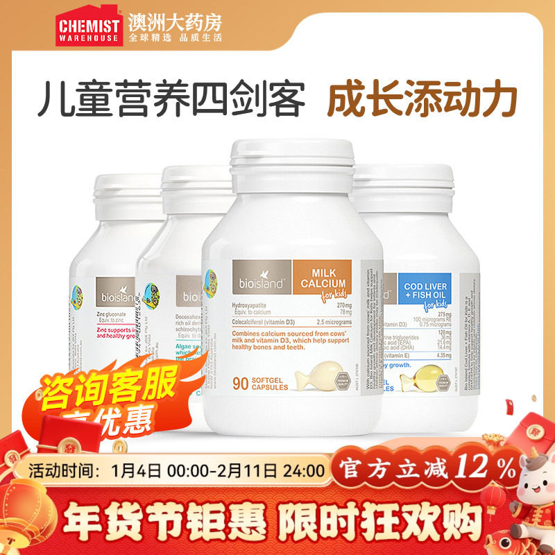 bioisland四剑客婴幼儿童液体乳钙锌片DHA鳕鱼肝鱼油儿童补充营养