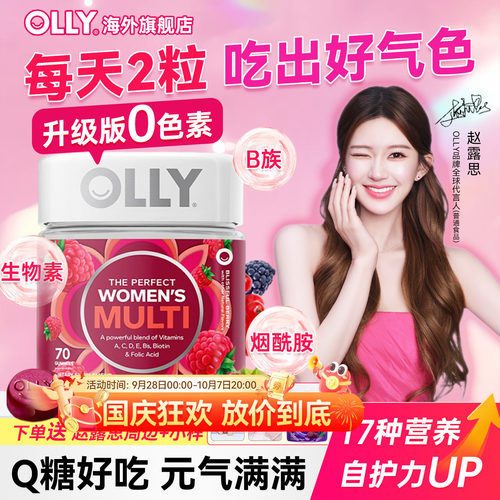 【露思同款】OLLY女性复合维生素