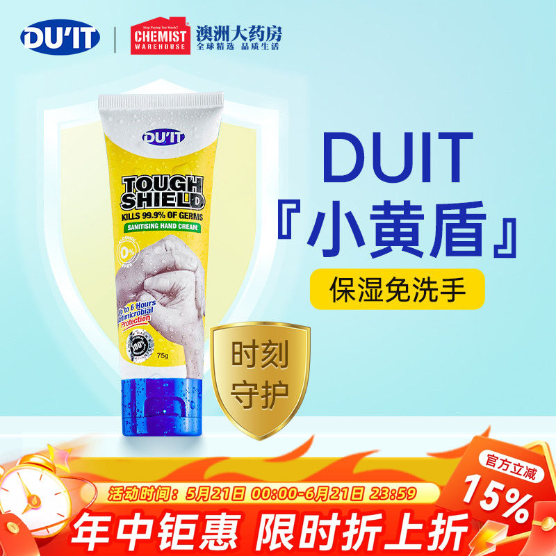 DUIT小黄盾护手霜手膜免洗补水保湿滋防干裂官方正品