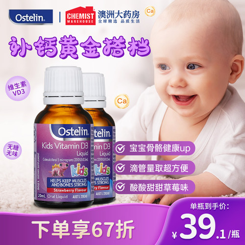 奥斯特林补钙维生素Ostelin