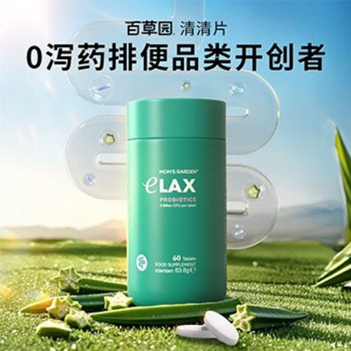 妈妈花园百草园清清片不黑肠