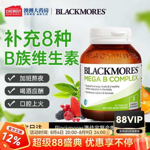 Blackmores澳佳宝复合维生素B族