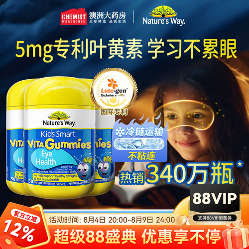 naturesway儿童叶黄素蓝光
