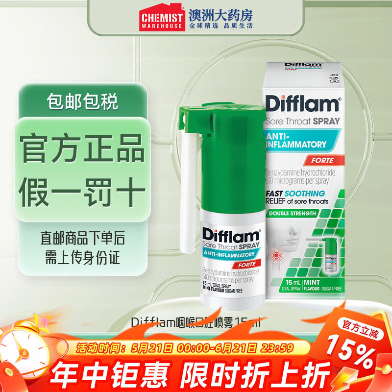 Difflam喉咙痛口腔喷雾15ml咽喉肿痛发炎愈合口腔溃疡OTC