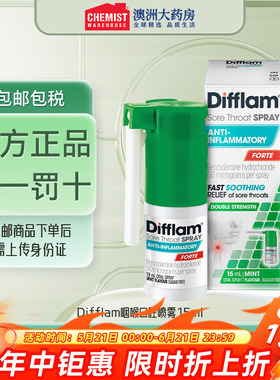 Difflam喉咙痛口腔喷雾15ml咽喉肿痛发炎愈合口腔溃疡OTC