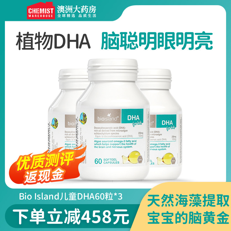 澳洲bioisland佰澳朗德DHA藻油宝宝婴儿胶囊60粒*3瓶官方旗舰店