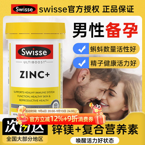 【男性调理】Swisse补锌片备孕