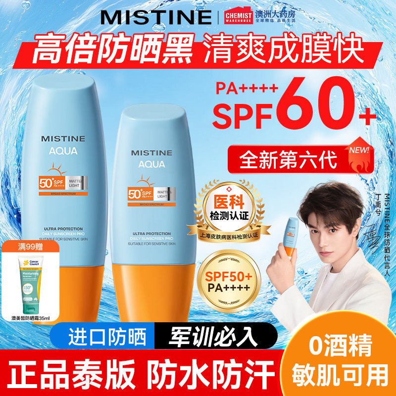 泰版Mistine蜜丝婷防晒霜女小黄帽喷雾隔离军训蜜丝婷官方正品